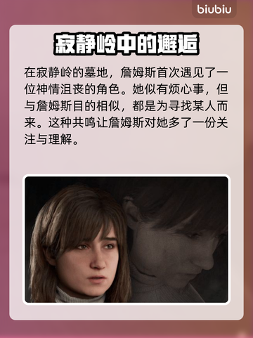寂静岭2重制版🔥安吉拉角色大揭秘！🎮截图2