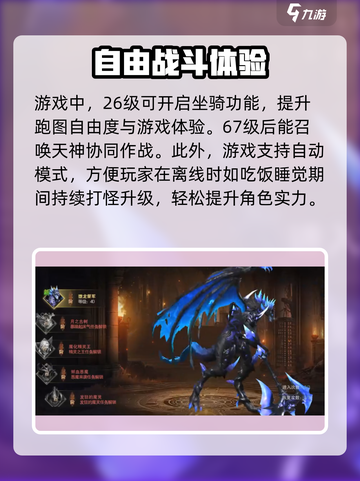 神域纪元🔥坐骑大揭秘：超全介绍来了！截图3