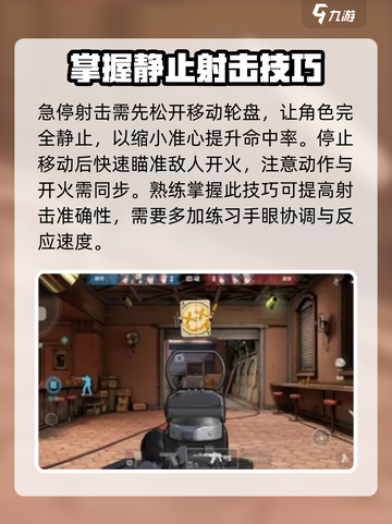 王牌战士2射击技巧有哪些介绍截图2