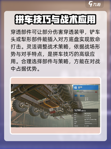 创世战车🔥造车技巧大公开！拼车达人必看💡截图4