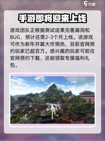 逆水寒手游🔥公测时间终于揭晓啦！💥截图4
