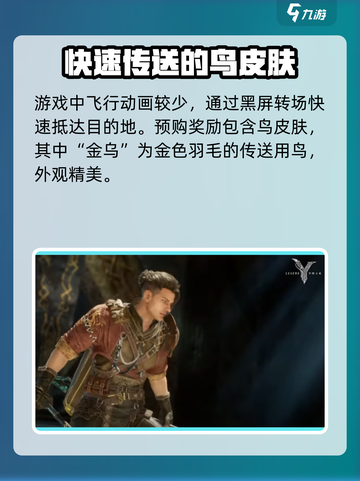 尤弥尔传奇飞行坐骑有哪些介绍截图4