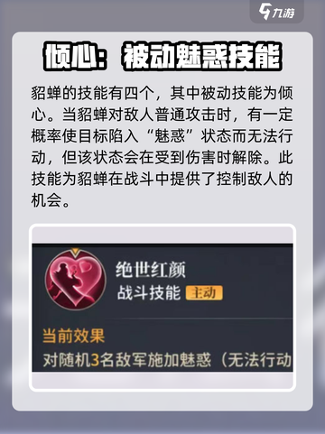 奔跑吧主公貂蝉技能详解介绍截图3
