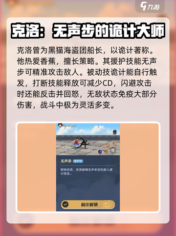 航海王壮志雄心克洛怎么样介绍截图2