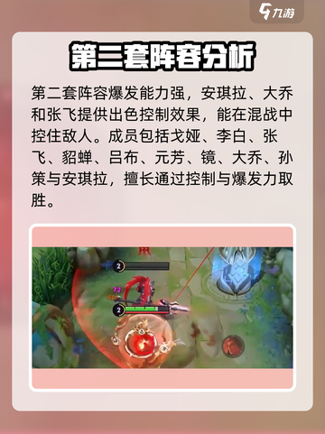 王者荣耀10v10模式最强阵容推荐介绍截图4