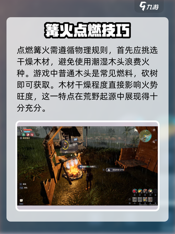 荒野起源篝火攻略介绍截图2