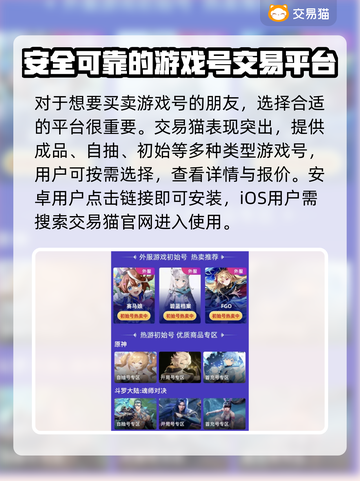 王者荣耀手游账号交易🔥选对平台很重要！截图2