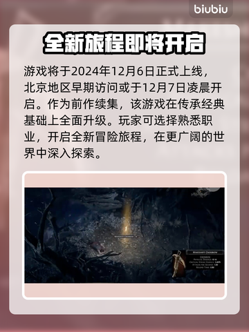 流放之路2🔥上市时间曝光，玩家沸腾了！截图2