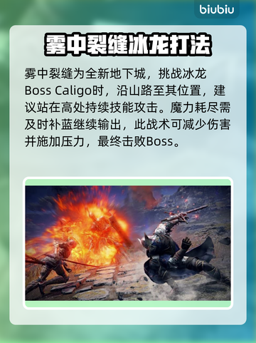 艾尔登法环🔥黑夜君临雾中裂缝通关攻略💡截图2