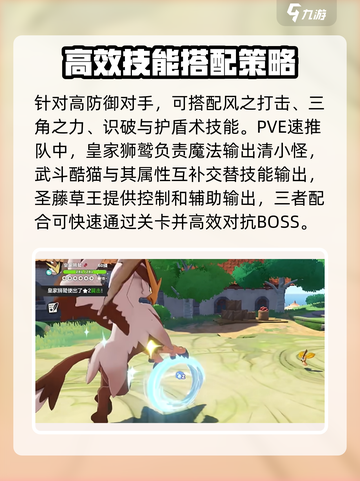洛克王国世界皇家狮鹫玩法攻略介绍截图4