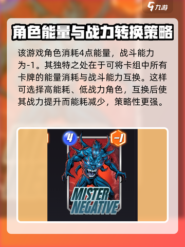 漫威终极逆转负先生介绍介绍截图2