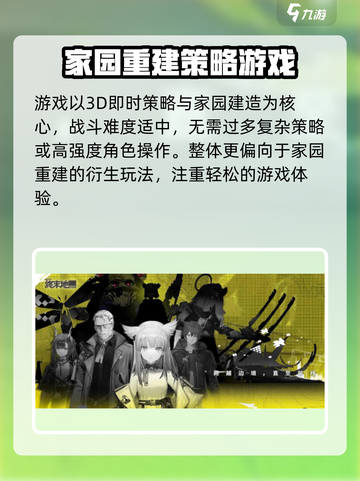 明日方舟终末地好玩吗介绍截图3