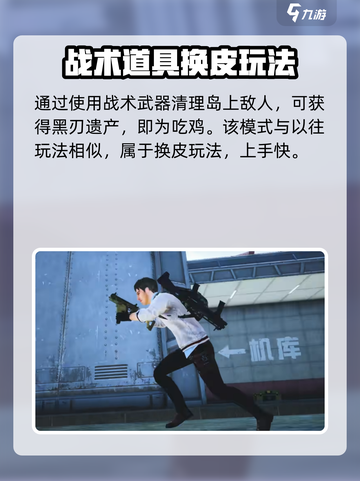和平精英破刃行动怎么玩介绍截图5