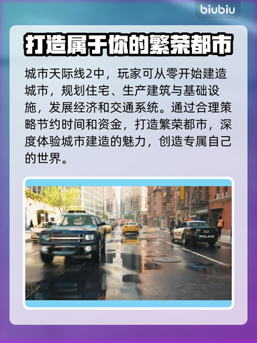 城市天际线2🔥闪退解决+加速器分享🚀截图2