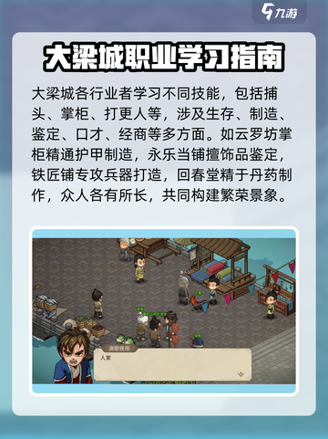 大侠立志传学艺找谁介绍截图3