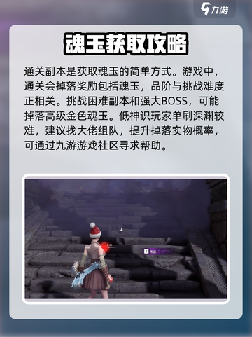 永劫无间手游🔥掣电术魂玉获取全攻略✨截图2
