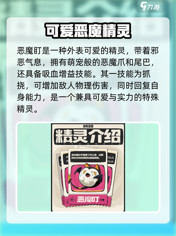 洛克王国世界精灵图鉴大全介绍截图4
