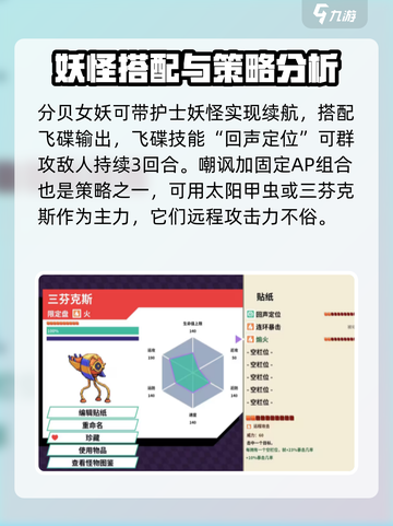 磁带妖怪阵容搭配攻略介绍截图3