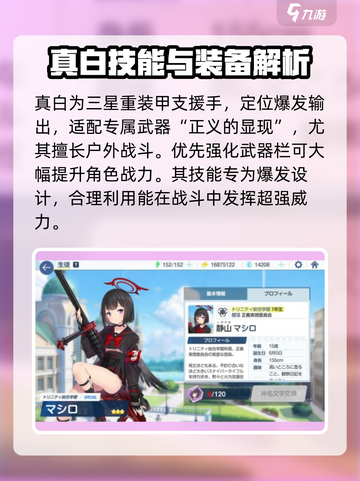 蔚蓝档案天台姐怎么样介绍截图3