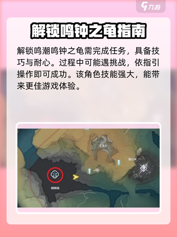 鸣潮⚡鸣钟之龟解锁秘籍🎉新手必看！截图6