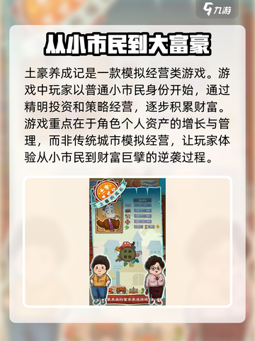 土豪养成记🔥手游玩法超简单，快速上手秘籍在这里！截图2