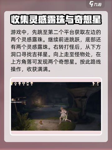 无限暖暖藤之沁获取指南介绍截图3