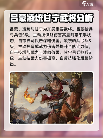 九牧之野吴国武将介绍介绍截图3