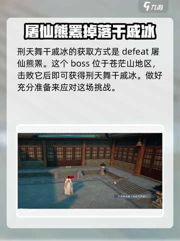 蜀山初章刑天舞干戚怎么获取介绍截图6