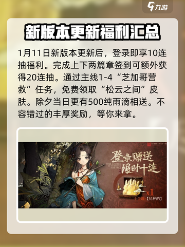 重返未来1999新春版本什么时候上线介绍截图2