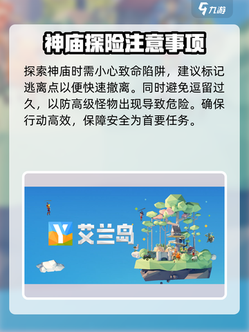 艾兰岛神庙在哪介绍截图4