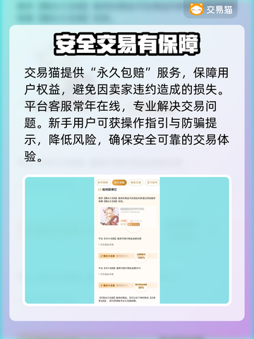 蛋仔派对账号交易安全大揭秘！👇买号必看🔥截图4