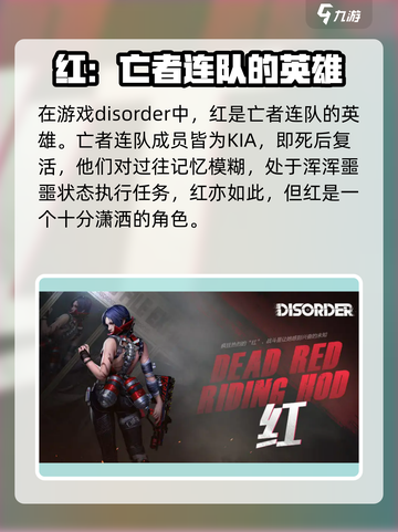 手游disorder红怎么获得介绍截图2