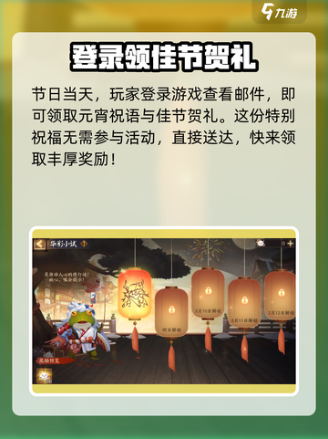 阴阳师元宵活动有什么介绍截图5
