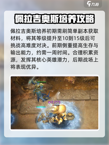 潮汐守望者佩拉吉奥斯介绍介绍截图2