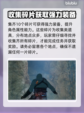 刺客信条幻景🔥神秘碎片位置全揭秘✨截图3