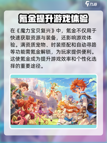 魔力宝贝复兴氪金详解💥，不想充钱别玩！🔥截图3