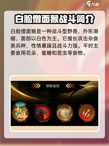 💥野兽领主新世界🔥白脸僧面猴技能全揭秘！🐒🎮截图2