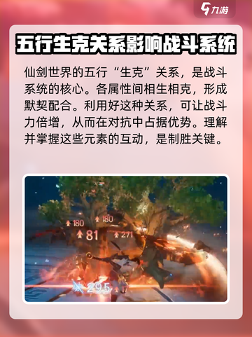 仙剑世界五行介绍介绍截图2