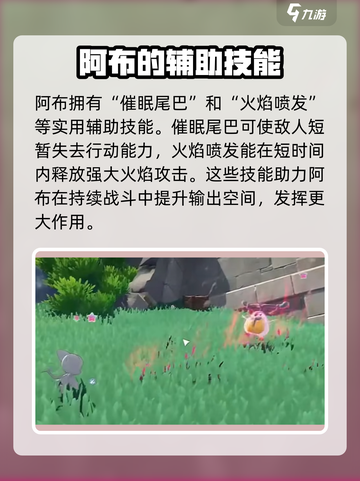 洛克王国世界阿布技能介绍介绍截图5
