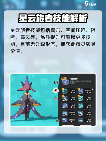 洛克王国🔥世界：星云旅者抓捕攻略🌟截图4