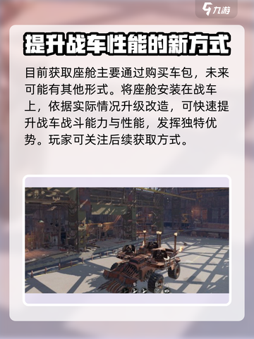 创世战车狮鹫怎么样介绍截图3