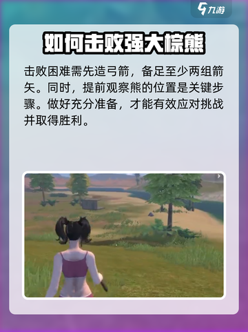 逆境重生：棕熊打法大揭秘！🐻🔥截图3