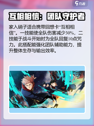 咒术回战手游家入硝子怎么样介绍截图5