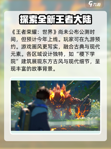 王者荣耀世界公测上线时间介绍介绍截图2