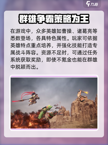 三国志异闻录是什么游戏介绍截图4