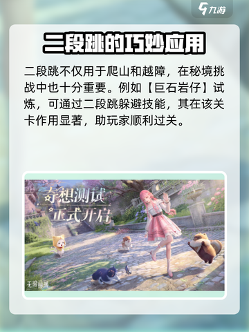 无限暖暖游戏技巧🔥二段跳触发与作用解析🎮截图4