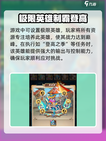 命运战歌登高之季攻略介绍截图3