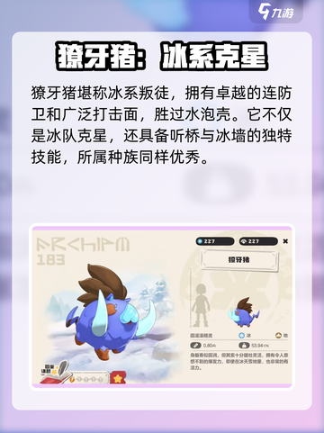 洛克王国世界冰系精灵强度排行介绍截图2