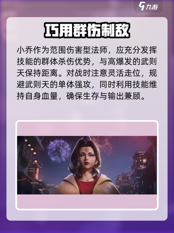 星之破晓🔥武则天秒杀技巧💥截图3