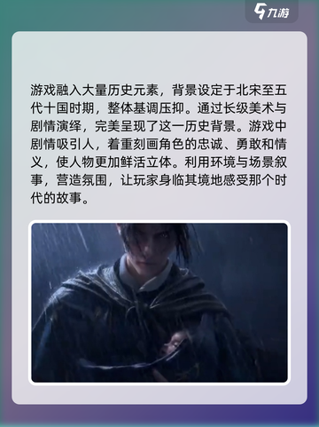 燕云十六声值得玩吗介绍截图3